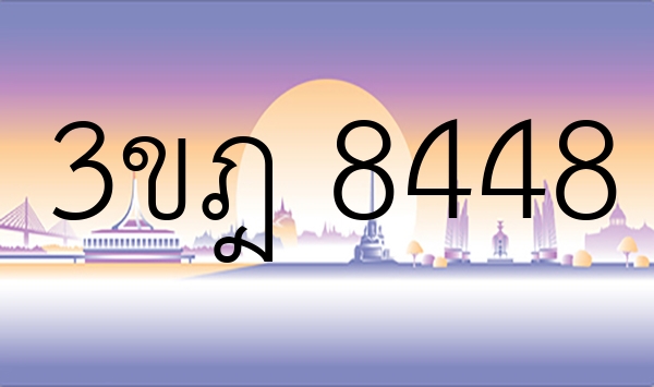 3ขฎ 8448